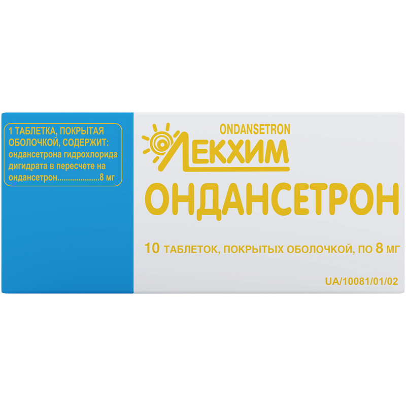 Ондансетрон табл. в/о 8 мг №10